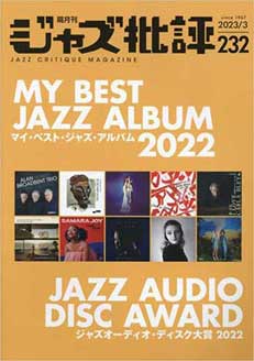 ジャズ批評「ジャズオーディオ・ディスク大賞」の全曲点数評価